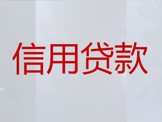 金华贷款中介公司-抵押担保贷款